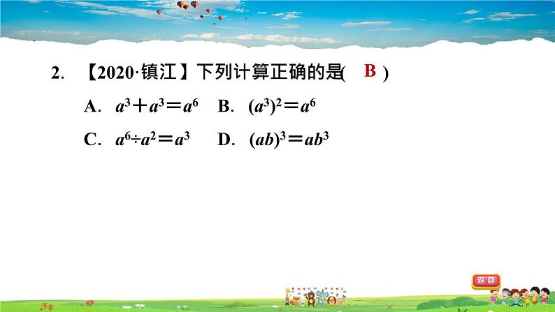 北师大版数学七年级下册    第一章 整式的乘除  1.3.1同底数幂的除法【习题课件】03