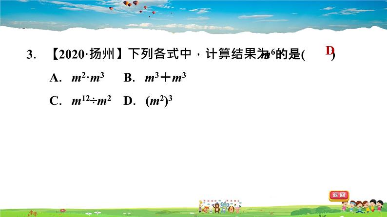 北师大版数学七年级下册    第一章 整式的乘除  1.3.1同底数幂的除法【习题课件】04