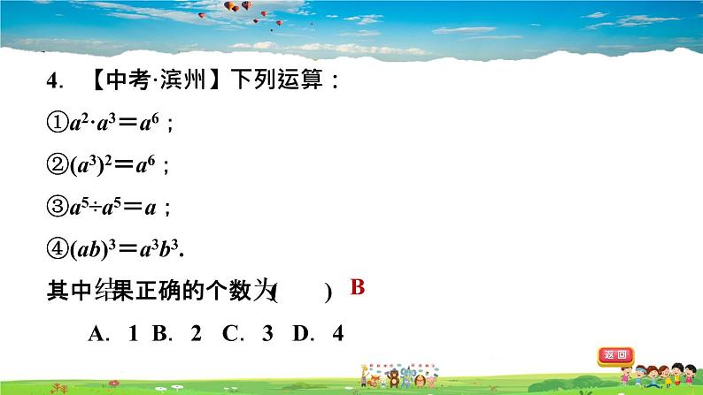 北师大版数学七年级下册    第一章 整式的乘除  1.3.1同底数幂的除法【习题课件】05