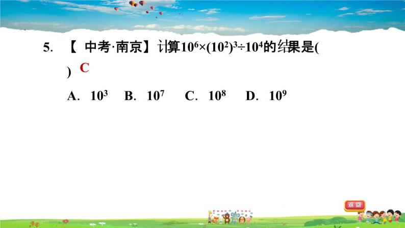 北师大版数学七年级下册    第一章 整式的乘除  1.3.1同底数幂的除法【习题课件】06