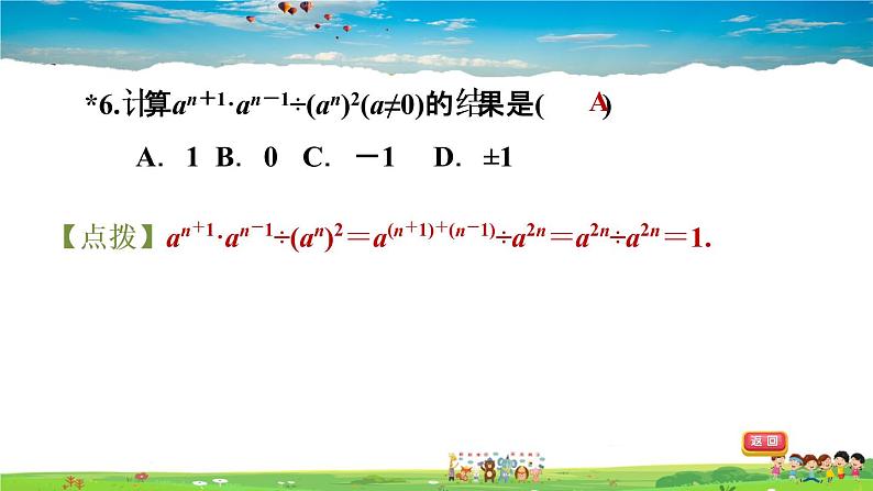 北师大版数学七年级下册    第一章 整式的乘除  1.3.1同底数幂的除法【习题课件】07