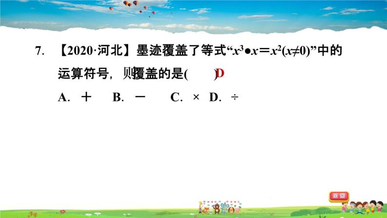 北师大版数学七年级下册    第一章 整式的乘除  1.3.1同底数幂的除法【习题课件】08