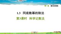 初中数学北师大版七年级下册3 同底数幂的除法习题课件ppt