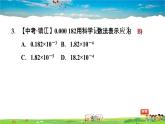 北师大版数学七年级下册    第一章 整式的乘除  1.3.3科学记数法【习题课件】