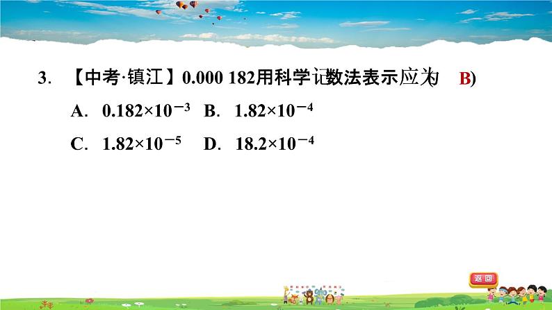 北师大版数学七年级下册    第一章 整式的乘除  1.3.3科学记数法【习题课件】第4页