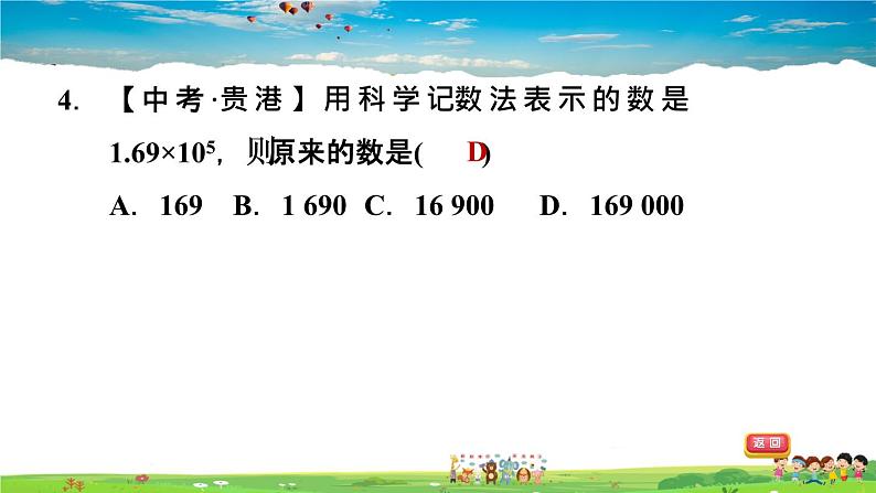 北师大版数学七年级下册    第一章 整式的乘除  1.3.3科学记数法【习题课件】第5页