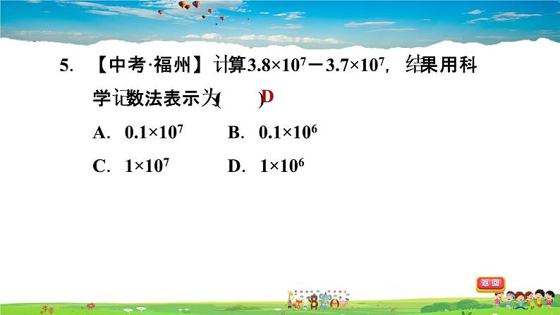 北师大版数学七年级下册    第一章 整式的乘除  1.3.3科学记数法【习题课件】第6页