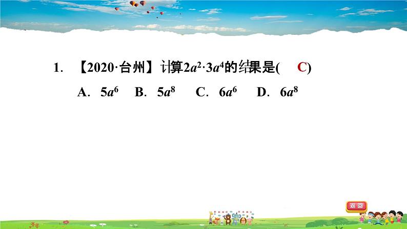 北师大版数学七年级下册    第一章 整式的乘除  1.4.1单项式与单项式相乘【习题课件】02