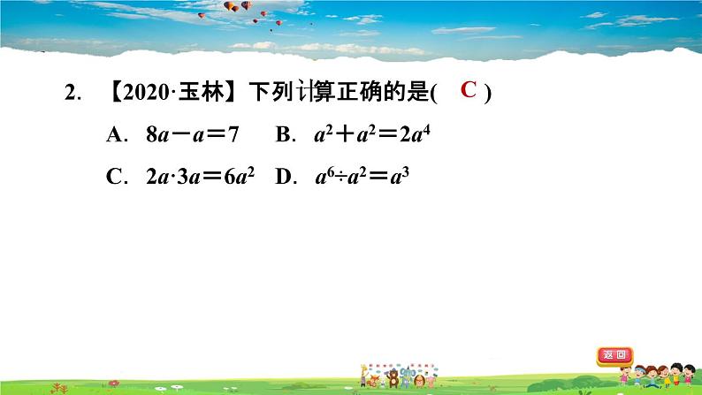 北师大版数学七年级下册    第一章 整式的乘除  1.4.1单项式与单项式相乘【习题课件】03