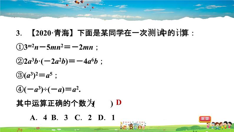 北师大版数学七年级下册    第一章 整式的乘除  1.4.1单项式与单项式相乘【习题课件】04