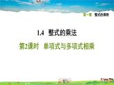 北师大版数学七年级下册    第一章 整式的乘除  1.4.2单项式与多项式相乘【习题课件】