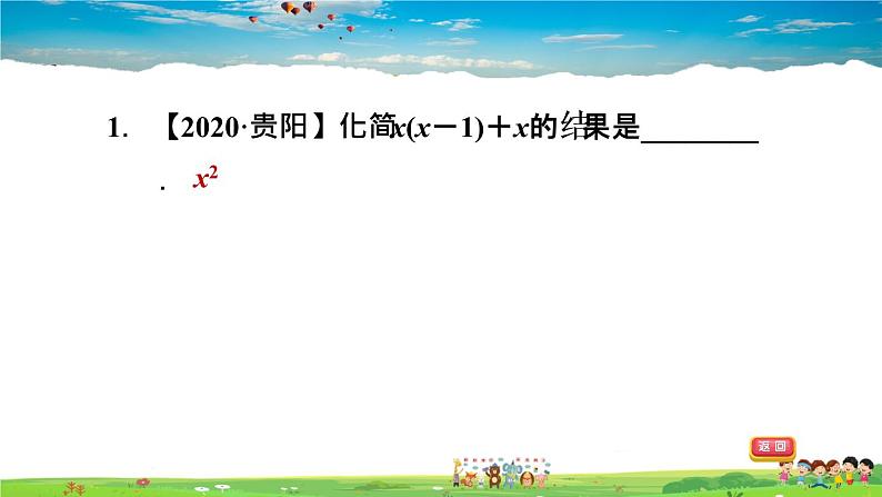 北师大版数学七年级下册    第一章 整式的乘除  1.4.2单项式与多项式相乘【习题课件】02