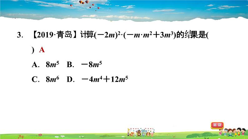 北师大版数学七年级下册    第一章 整式的乘除  1.4.2单项式与多项式相乘【习题课件】04