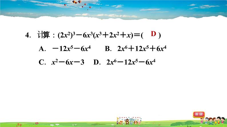 北师大版数学七年级下册    第一章 整式的乘除  1.4.2单项式与多项式相乘【习题课件】05