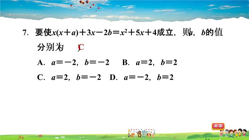 北师大版数学七年级下册    第一章 整式的乘除  1.4.2单项式与多项式相乘【习题课件】08