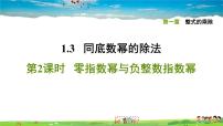 初中数学北师大版七年级下册3 同底数幂的除法习题ppt课件