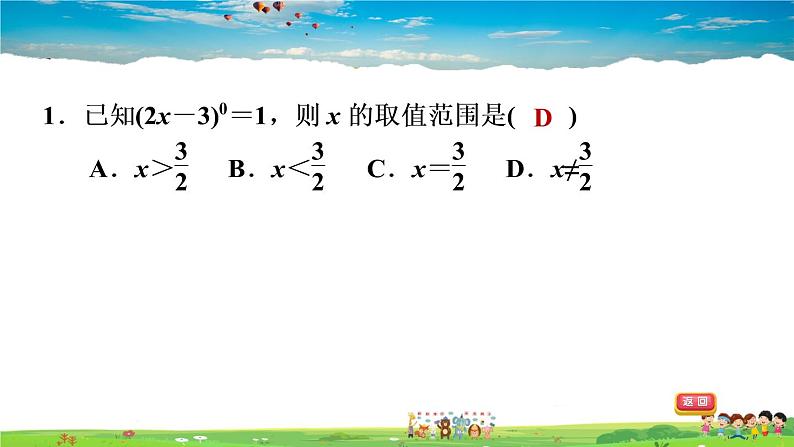 北师大版数学七年级下册    第一章 整式的乘除  1.3.2零指数幂与负整数指数幂【习题课件】02