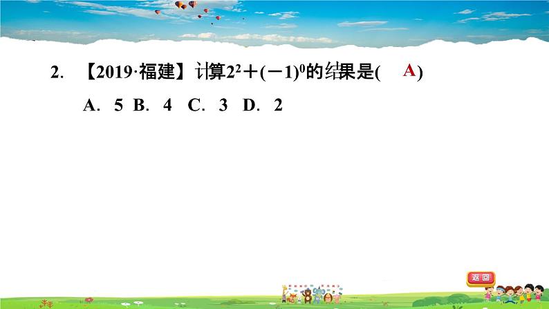 北师大版数学七年级下册    第一章 整式的乘除  1.3.2零指数幂与负整数指数幂【习题课件】03