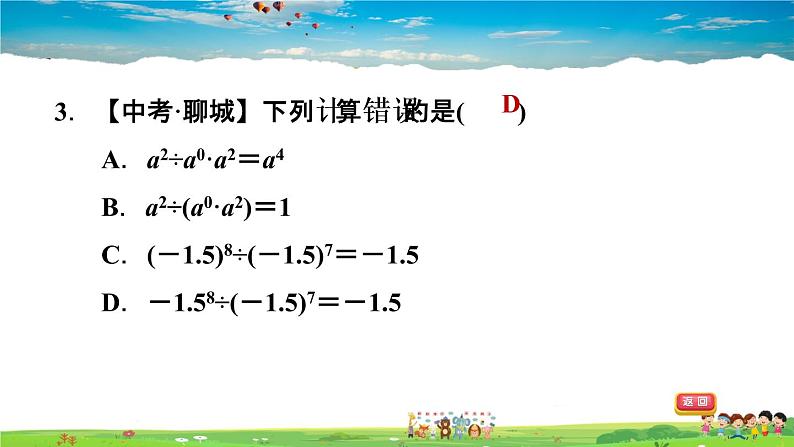 北师大版数学七年级下册    第一章 整式的乘除  1.3.2零指数幂与负整数指数幂【习题课件】04