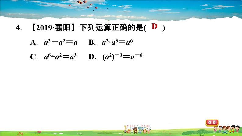 北师大版数学七年级下册    第一章 整式的乘除  1.3.2零指数幂与负整数指数幂【习题课件】05