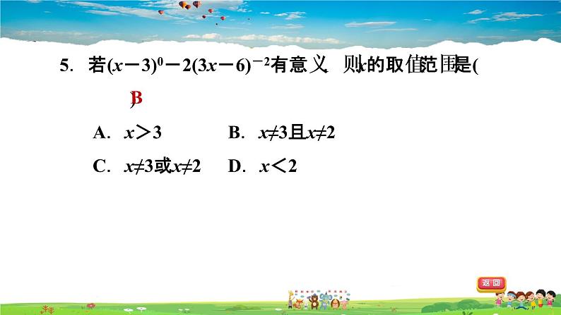 北师大版数学七年级下册    第一章 整式的乘除  1.3.2零指数幂与负整数指数幂【习题课件】06