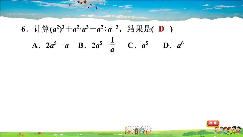 北师大版数学七年级下册    第一章 整式的乘除  1.3.2零指数幂与负整数指数幂【习题课件】07