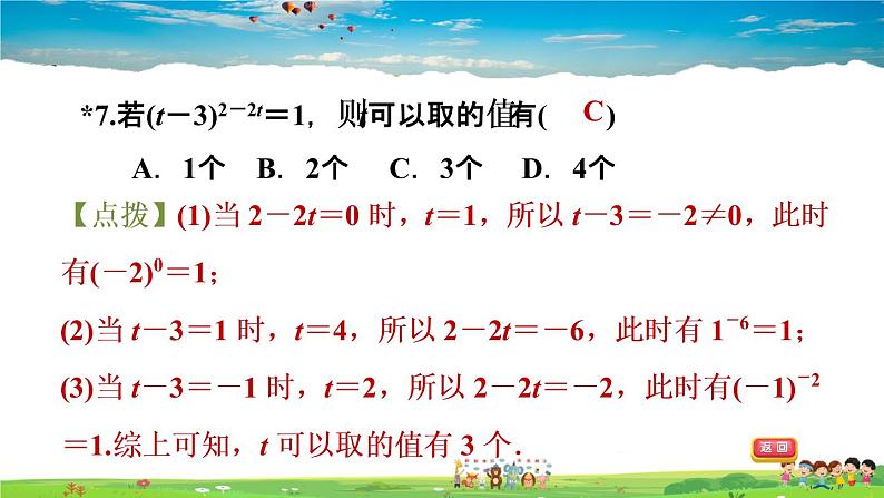 北师大版数学七年级下册    第一章 整式的乘除  1.3.2零指数幂与负整数指数幂【习题课件】08