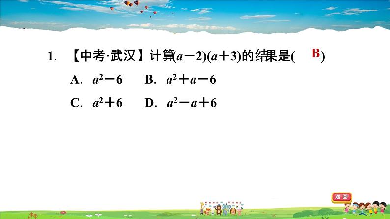 北师大版数学七年级下册    第一章 整式的乘除  1.4.3多项式与多项式相乘【习题课件】02