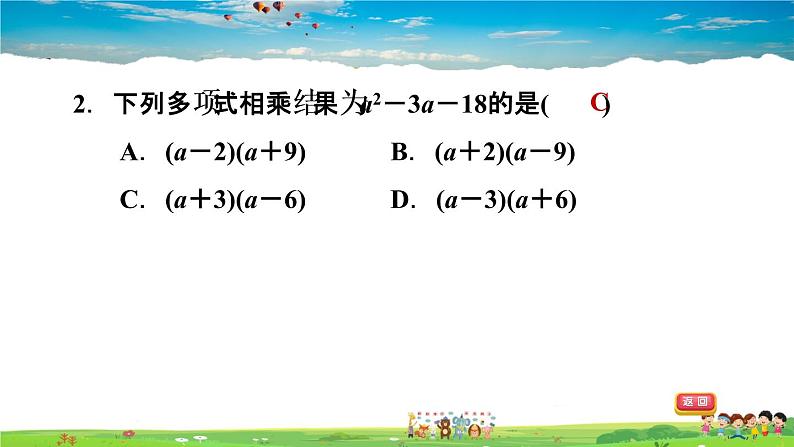 北师大版数学七年级下册    第一章 整式的乘除  1.4.3多项式与多项式相乘【习题课件】03