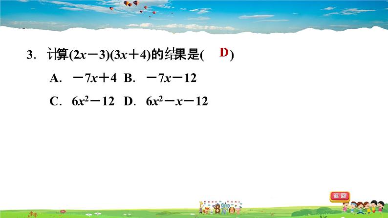 北师大版数学七年级下册    第一章 整式的乘除  1.4.3多项式与多项式相乘【习题课件】04