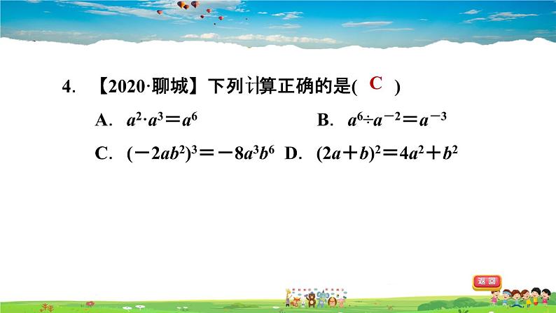 北师大版数学七年级下册    第一章 整式的乘除  1.4.3多项式与多项式相乘【习题课件】05