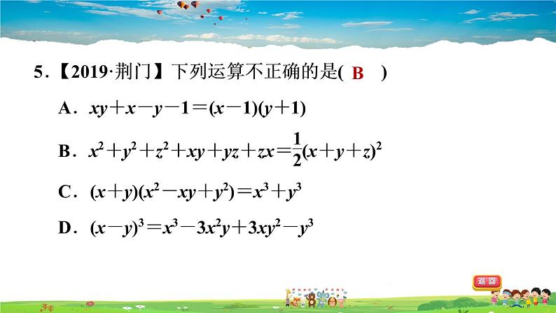 北师大版数学七年级下册    第一章 整式的乘除  1.4.3多项式与多项式相乘【习题课件】06