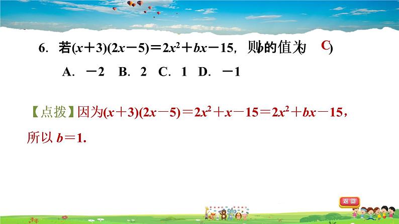 北师大版数学七年级下册    第一章 整式的乘除  1.4.3多项式与多项式相乘【习题课件】07