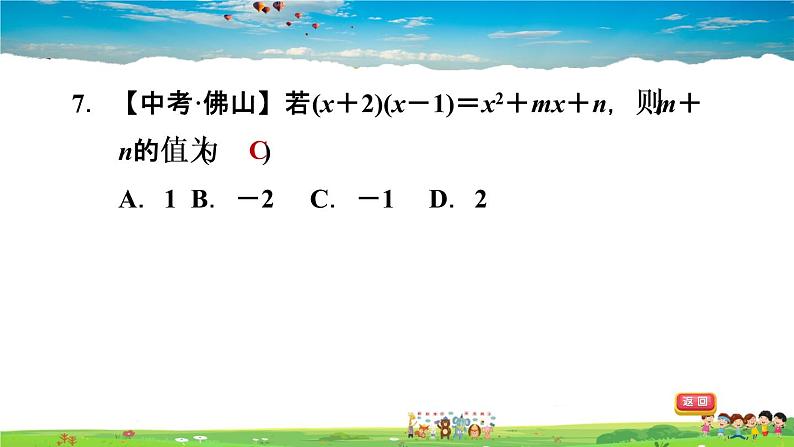 北师大版数学七年级下册    第一章 整式的乘除  1.4.3多项式与多项式相乘【习题课件】08