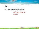 北师大版数学七年级下册    第一章 整式的乘除  1.6.2乘法公式的应用【习题课件】