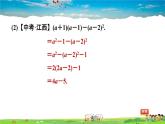北师大版数学七年级下册    第一章 整式的乘除  1.6.2乘法公式的应用【习题课件】