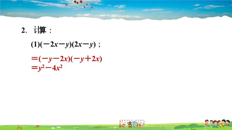 北师大版数学七年级下册    第一章 整式的乘除  1.6.2乘法公式的应用【习题课件】04