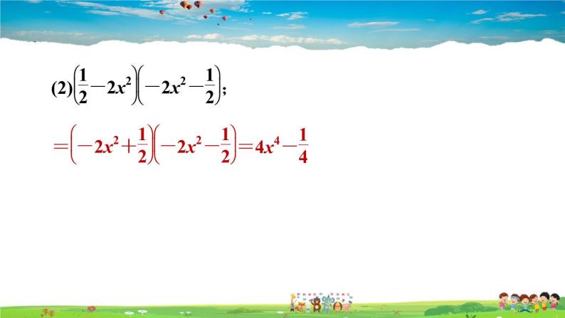 北师大版数学七年级下册    第一章 整式的乘除  1.6.2乘法公式的应用【习题课件】05