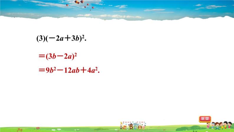 北师大版数学七年级下册    第一章 整式的乘除  1.6.2乘法公式的应用【习题课件】06