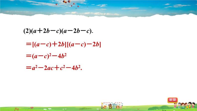 北师大版数学七年级下册    第一章 整式的乘除  1.6.2乘法公式的应用【习题课件】08