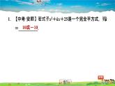 北师大版数学七年级下册    第一章 整式的乘除  1.6.1完全平方公式【习题课件】