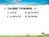 北师大版数学七年级下册    第一章 整式的乘除  1.6.1完全平方公式【习题课件】