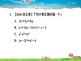 北师大版数学七年级下册    第一章 整式的乘除  1.6.1完全平方公式【习题课件】