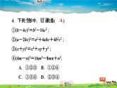 北师大版数学七年级下册    第一章 整式的乘除  1.6.1完全平方公式【习题课件】