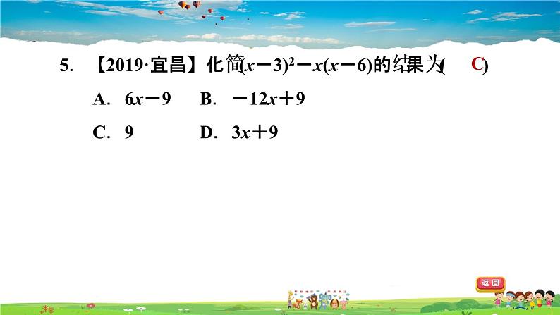 北师大版数学七年级下册    第一章 整式的乘除  1.6.1完全平方公式【习题课件】06