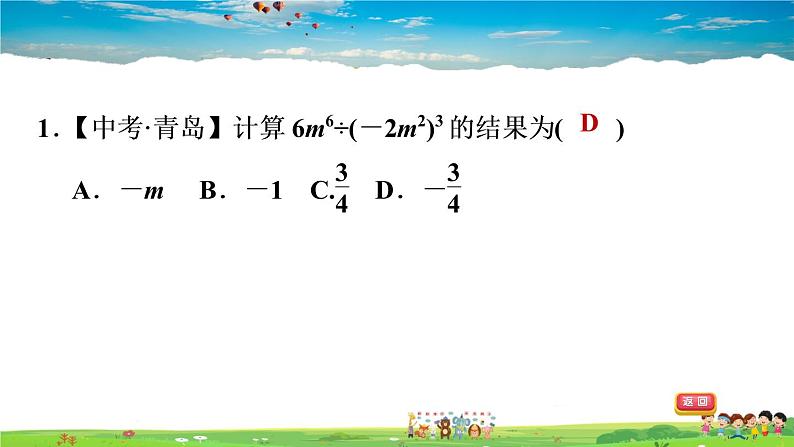 北师大版数学七年级下册    第一章 整式的乘除  1.7.1单项式除以单项式【习题课件】02