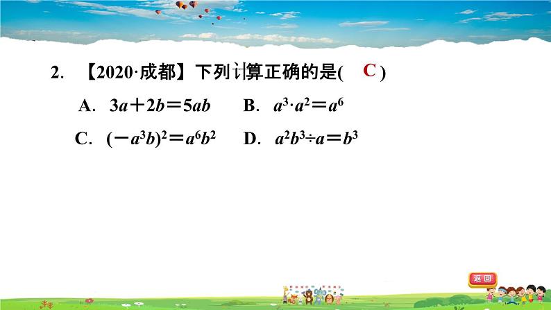 北师大版数学七年级下册    第一章 整式的乘除  1.7.1单项式除以单项式【习题课件】03