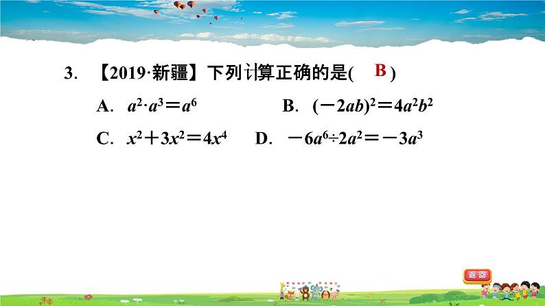 北师大版数学七年级下册    第一章 整式的乘除  1.7.1单项式除以单项式【习题课件】04