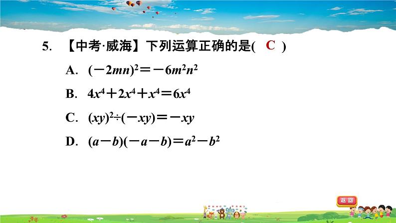 北师大版数学七年级下册    第一章 整式的乘除  1.7.1单项式除以单项式【习题课件】06