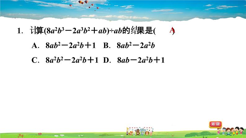 北师大版数学七年级下册    第一章 整式的乘除  1.7.2多项式除以单项式【习题课件】第2页